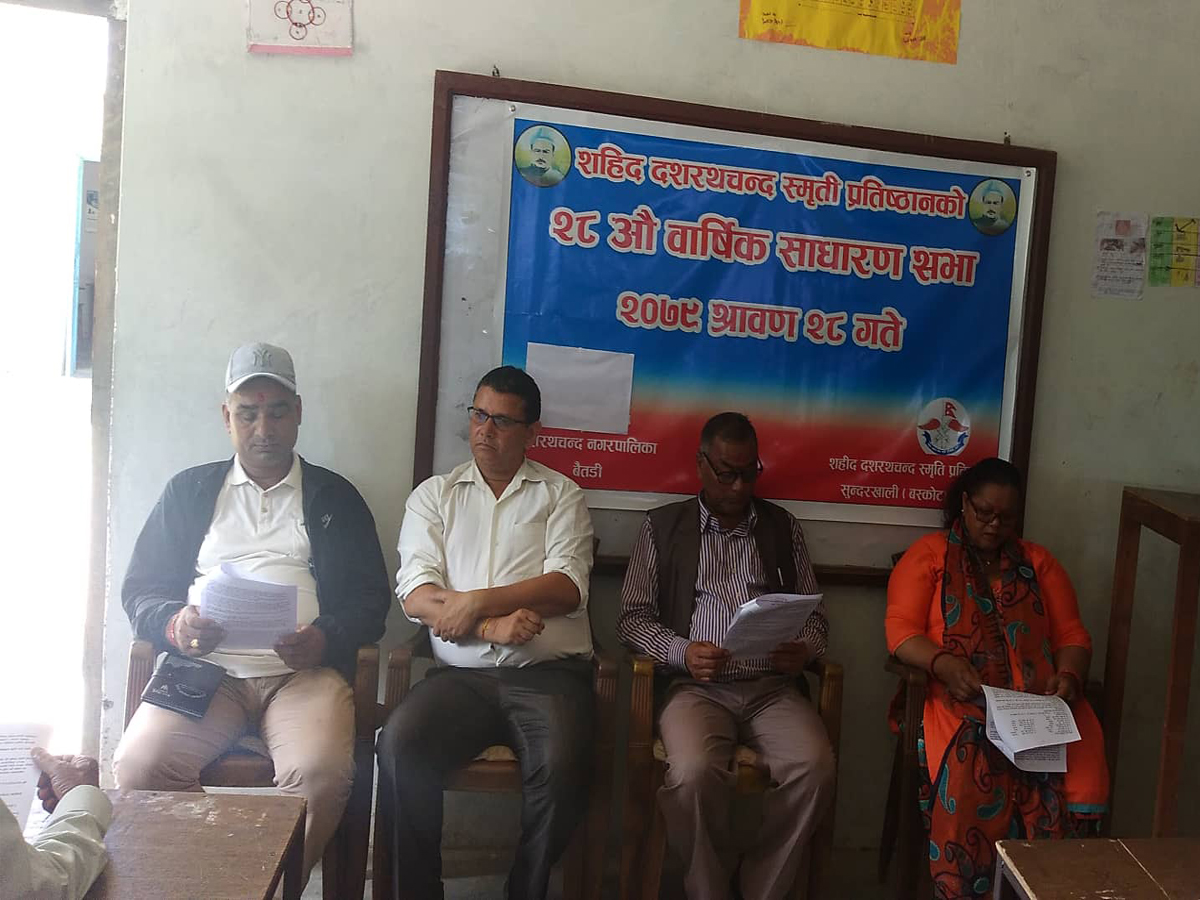 शहीद दशरथचन्द स्मृति प्रतिष्ठानको २८ औं बार्षिक साधारण सभा सम्पन्न 